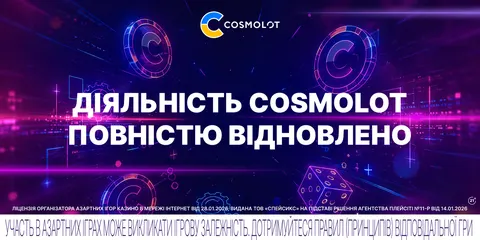 Cosmolot відновив роботу без обмежень після врегулювання податкових спорів